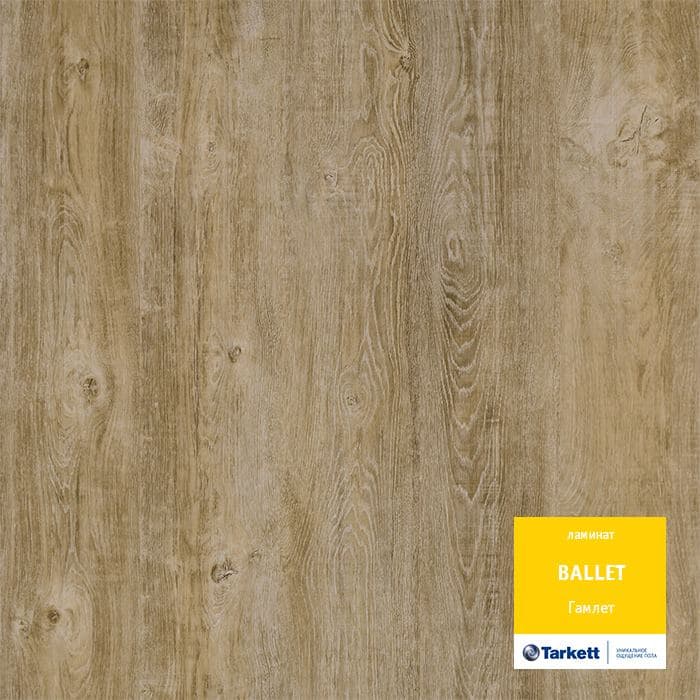 Ламинат "Tarkett" Ballet Гамлет (1292*194*8 мм) — купить в Находке