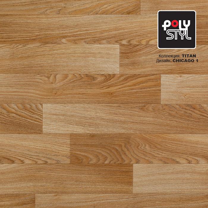 Линолеум полукоммерческий "Polystyl" Titan Chicago 1 (3,5м) — купить в Находке